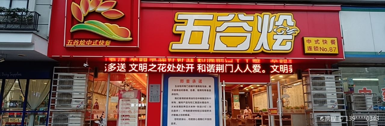 WU GU HUI ZHONG SHI KUAI CAN CHENG NA DIAN