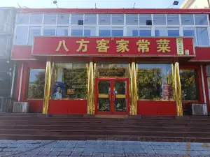 八方客家常菜(汽车站店)