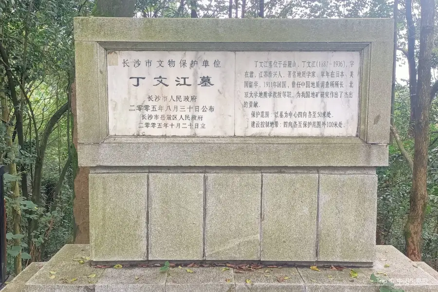 Tomb of Ding Wenjiang