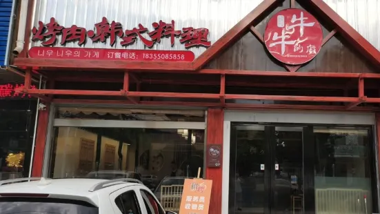 牛牛的店