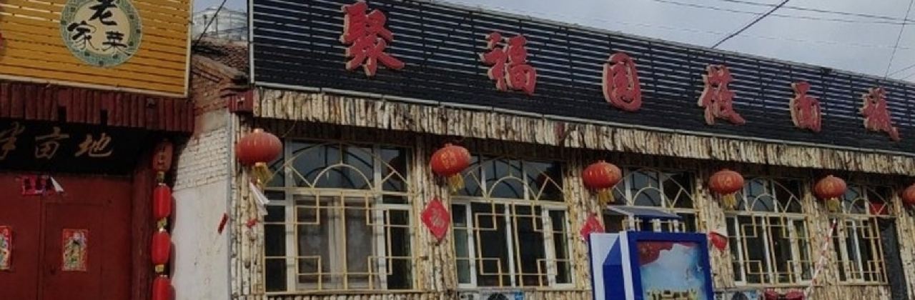 JU FU YUAN YOU MIAN CHENG