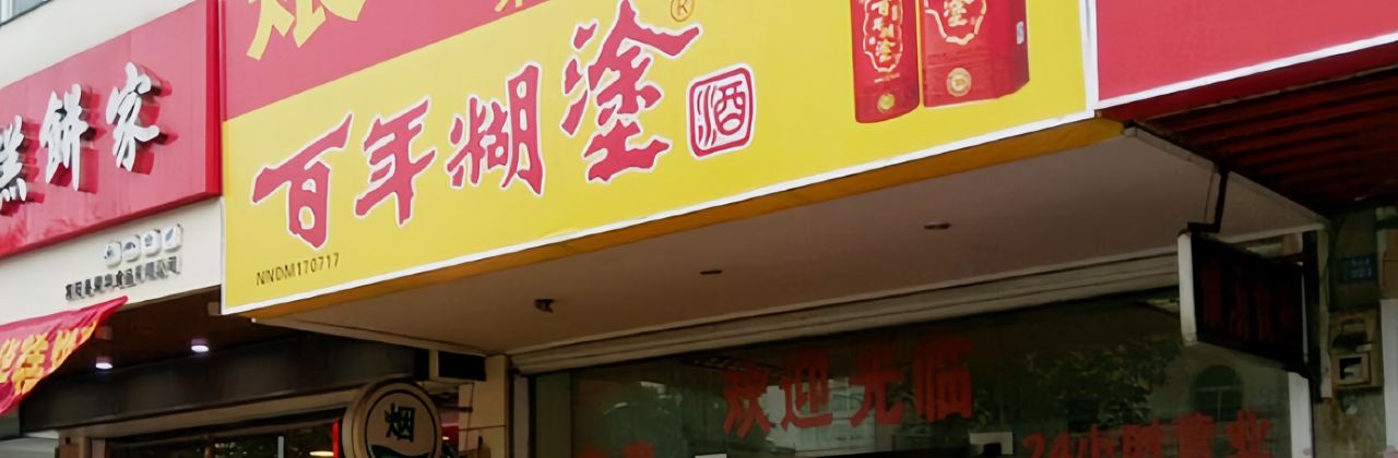 煨汤食府
