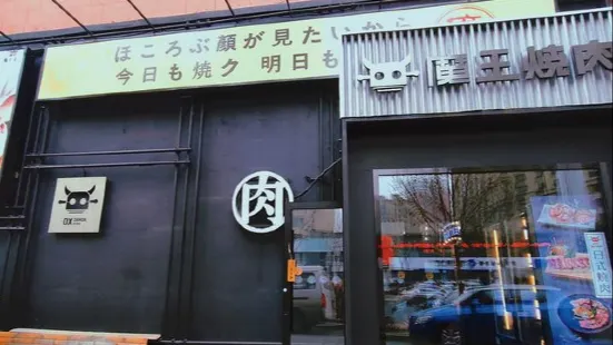 牛魔王烤肉餐吧(江灣路店)