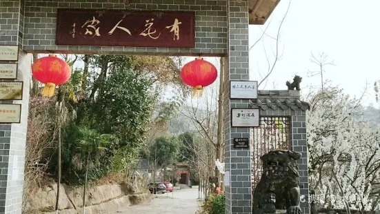 Youhuaren Farm Family Resort (gexianshan)