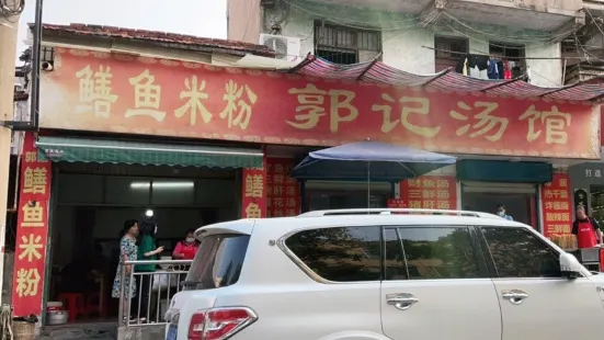 郭記早點城（鐘鼓樓路店）