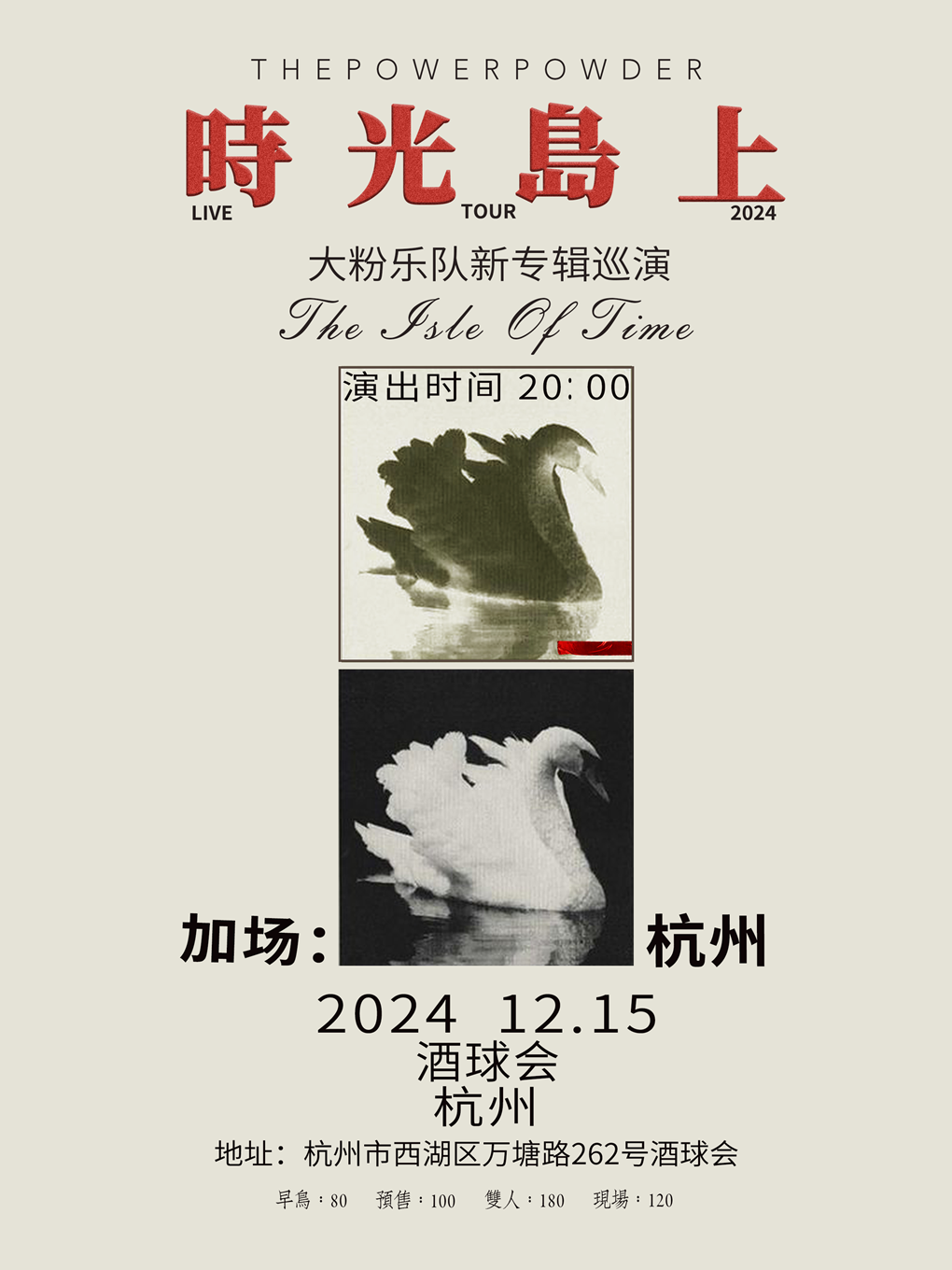 【Hangzhou】大粉樂隊 Tour | 9-Club