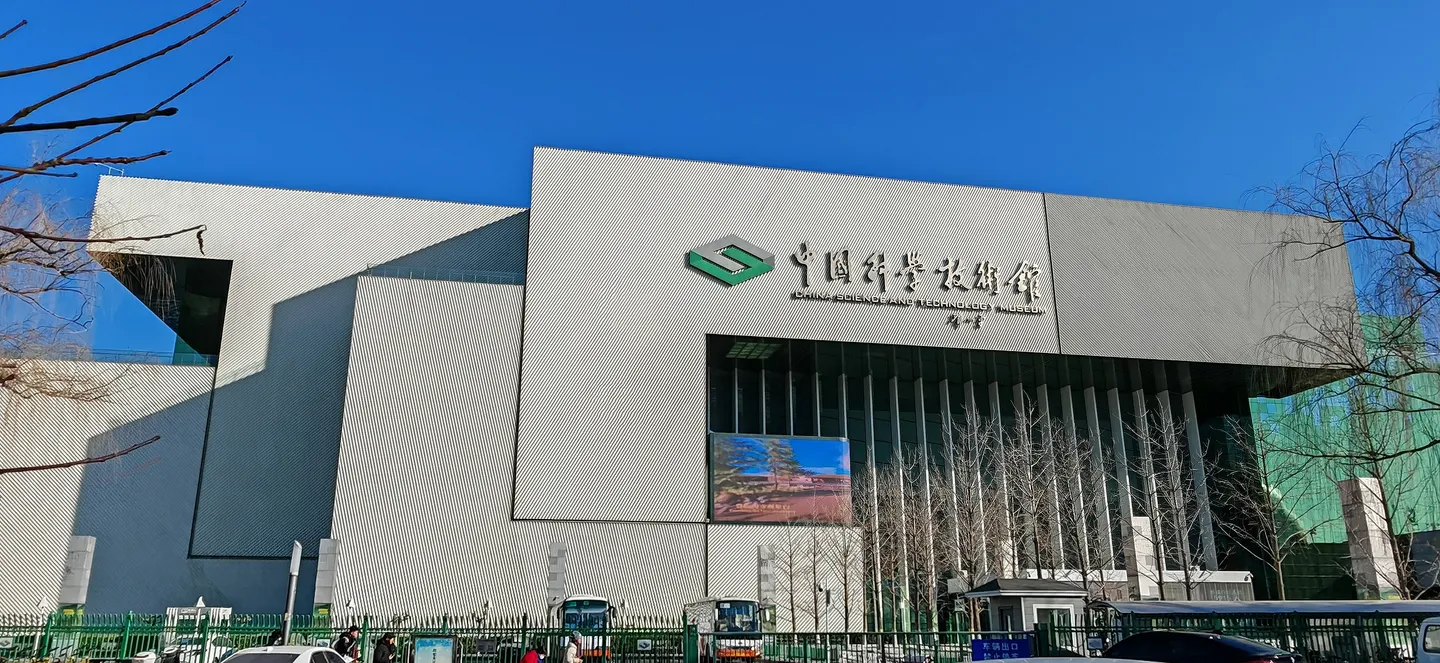 1_China Science and Technology Museum