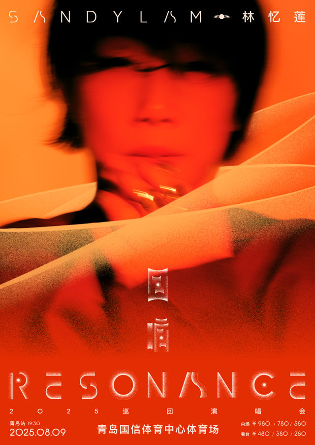 青島 · 林憶蓮《迴響 Resonance》 2025 巡迴演唱會–青島站 | 頤中體育場