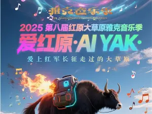 a ba zang zu qiang zu zi zhi zhou   ·   2025 nian di ba jie hong yuan da cao yuan ya ke yin yue ji