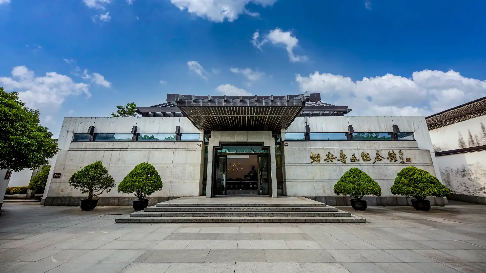 鄰近紹興魯迅紀念館的酒店