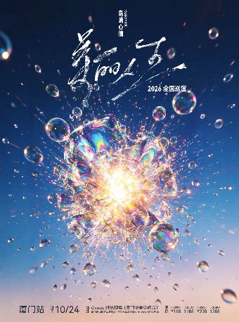 เซียะเหมิน | 島嶼心情 ทัวร์ | Ovogo旺来现场(华美空间店)