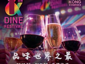 2026 香港美酒佳餚巡禮 | 網上免入場費優惠