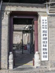 Pingjinzhanyi Tianjin Qianxian Zhihuibu Site Exhibition Hall