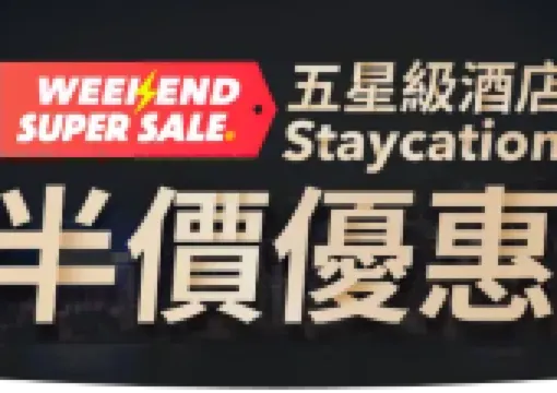 【Trip.com Weekend Sale】特價酒店│27間酒店 Staycation 優惠半價