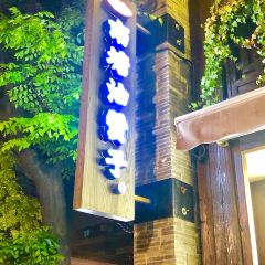 南塘油贊子張用戶圖片