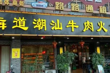 原味佳潮汕牛肉