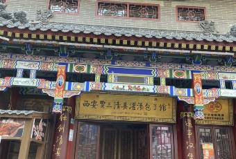 西安賈三灌湯包·回坊小喫·清真炒菜(北院門總店)用戶圖片