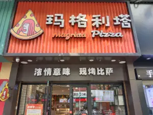 瑪格利塔現烤披薩（尤溪城關店）