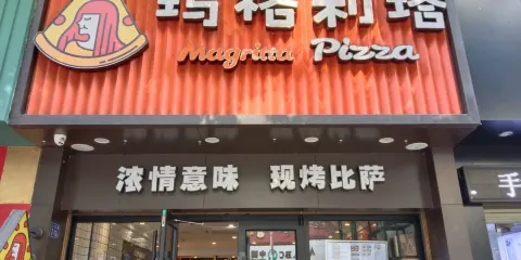 瑪格利塔現烤披薩（尤溪城關店）