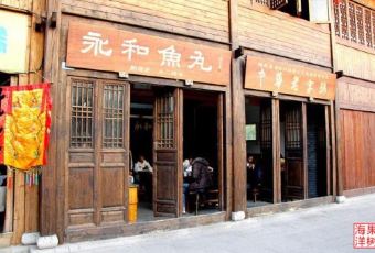 YONGHE FISH BALL User Photo