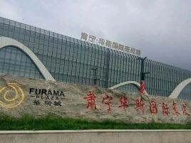 肃宁华斯国际裘皮城