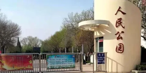 人民公園