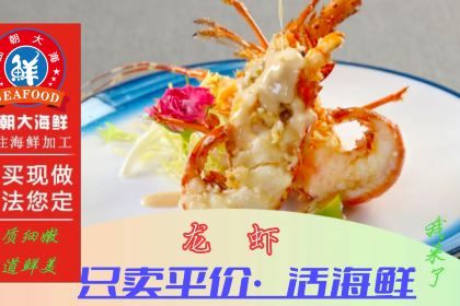 面朝大海鲜(丁村万人海鲜广场店)