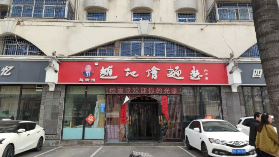 Zhaojihuimiantangyanbin Restaurant (taixinglu)