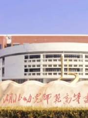 Hubei Normal College for Childhood Education (Gedian Campus)