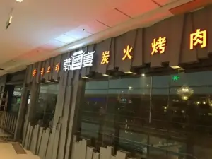 韩宫宴炭火烤肉(万达店)