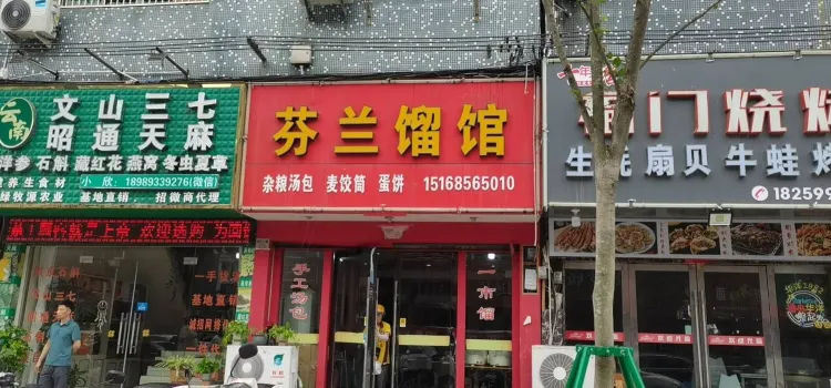 芬兰馏馆(宁海店)