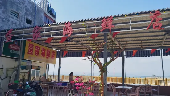 疍家海鮮店