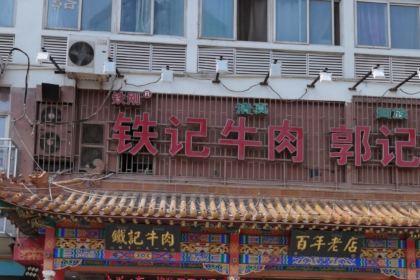 Qingzhenguojishao Chicken