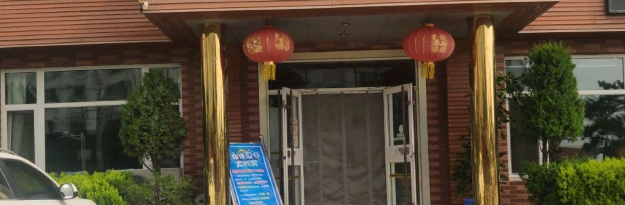 海天烤肉(府前店)