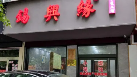 Xixingyuan (donghong) in Yixing