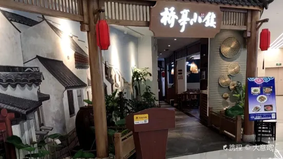 橋亭活魚小鎮(漳浦店)