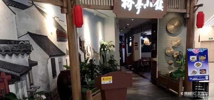 橋亭活魚小鎮(漳浦店)