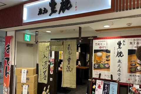 蔵元 豊祝 奈良店