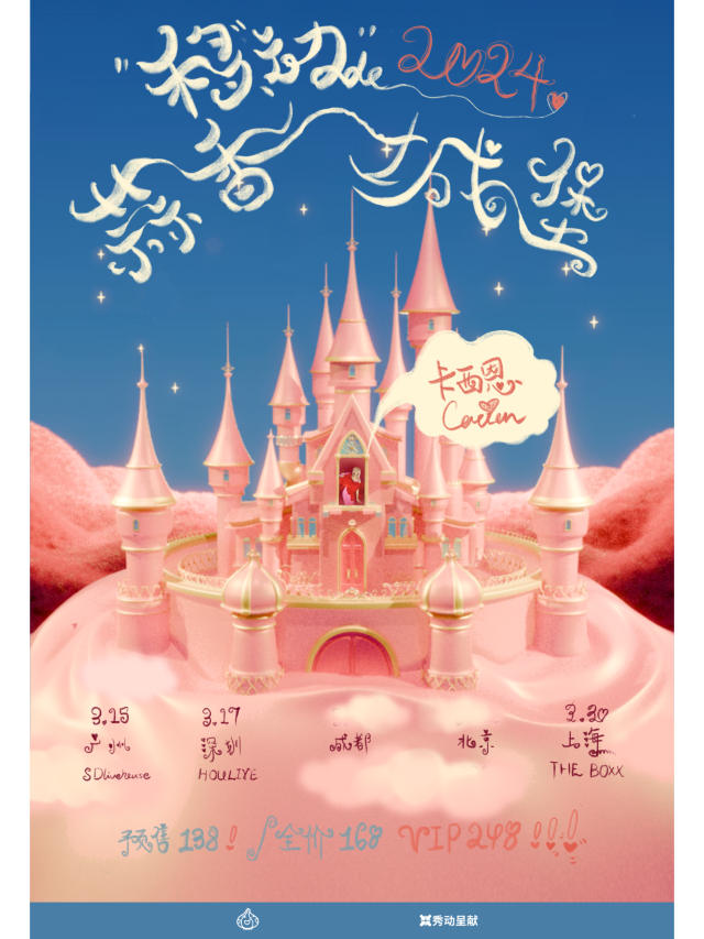 【上海】卡西恩《移動的蒜香城堡》巡演 | THE BOXX城市樂園