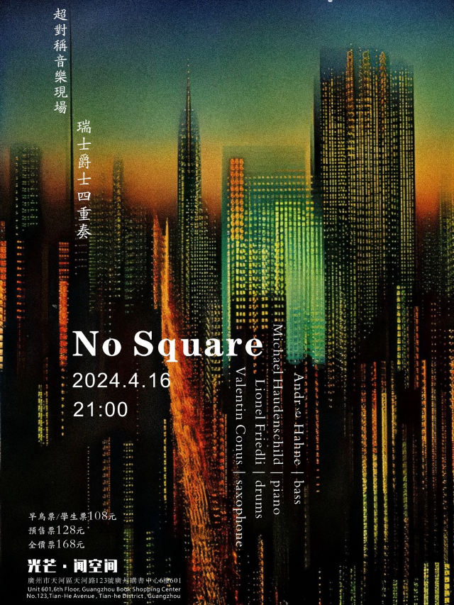 【廣州】瑞士爵士名團《No Square》中國巡演 | 光芒音樂現場·露台花園餐廳