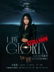 【大連】鄧紫棋《I AM GLORIA》世界巡迴演唱會