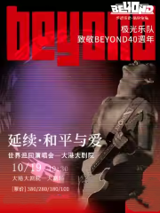 【天津】極光樂隊《和平與愛·40週年延續》致敬BEYOND全國巡迴演唱會