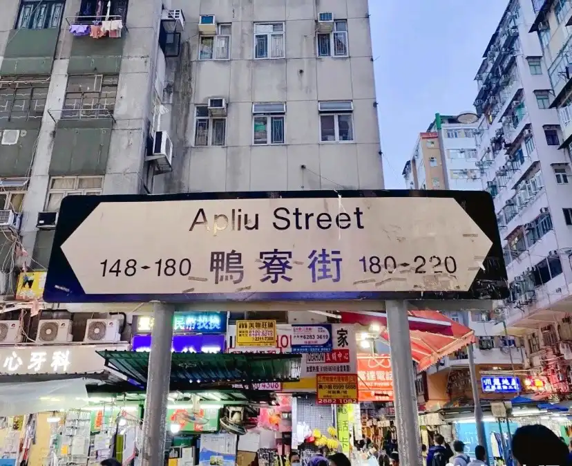 Apliu Street Flea Market