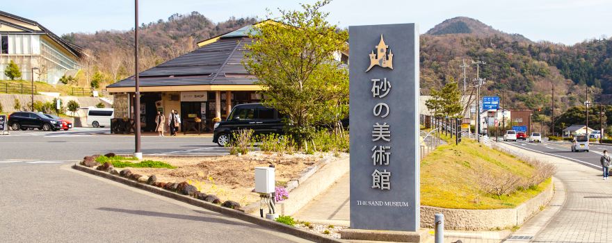 The Sand Museum
