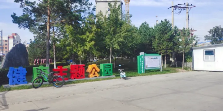 牙克石市門都公園