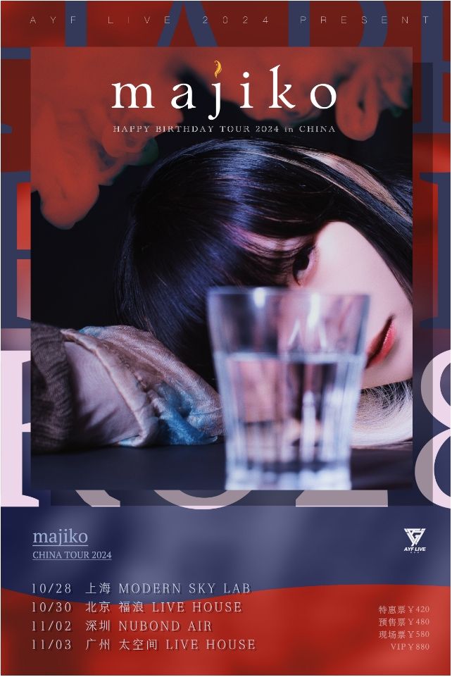 【ปักกิ่ง】majiko ทัวร์ | Fu Lang LIVEHOUSE