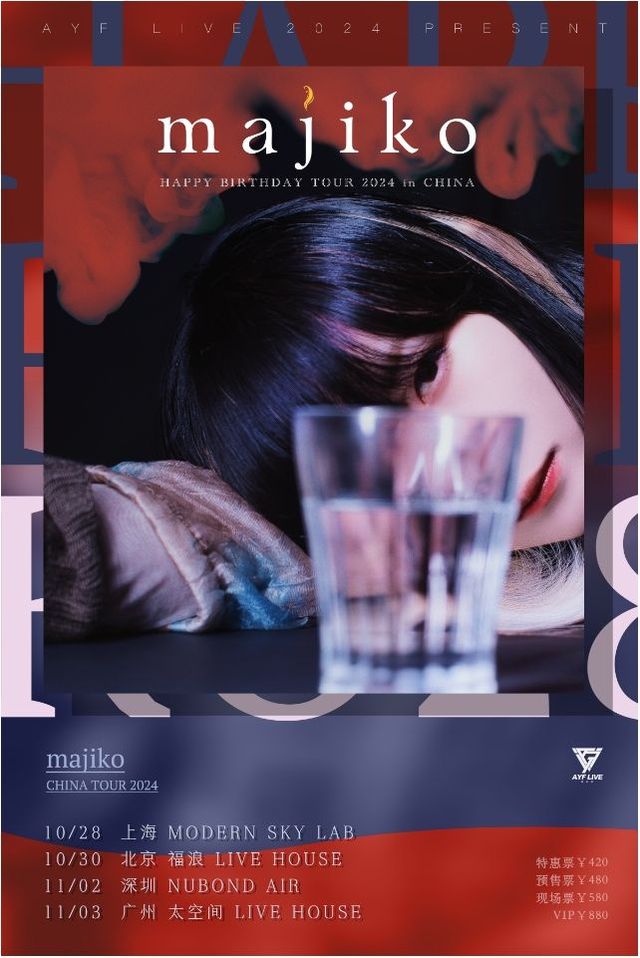 【베이징】majiko 투어 | Fu Lang LIVEHOUSE