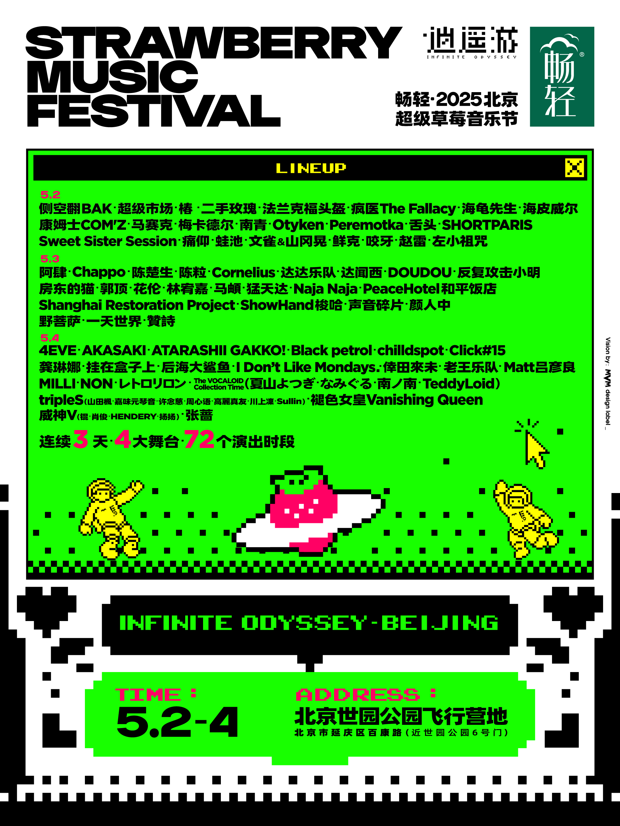 北京 · 2025北京超級草莓音樂節 | 北京世園飛行營地