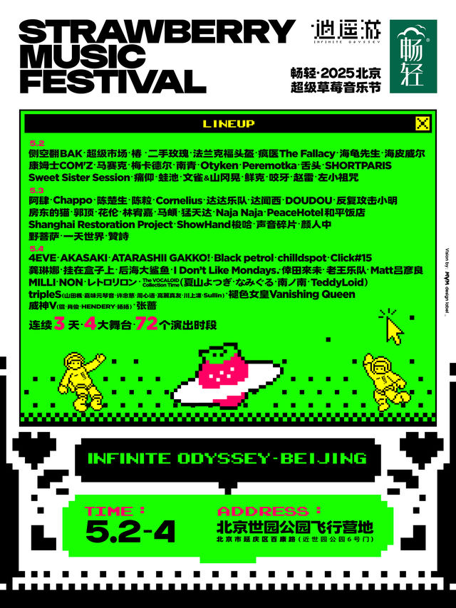 bei jing   ·   2025 bei jing chao ji cao mei yin yue jie | Beijing Expo Flight Camp