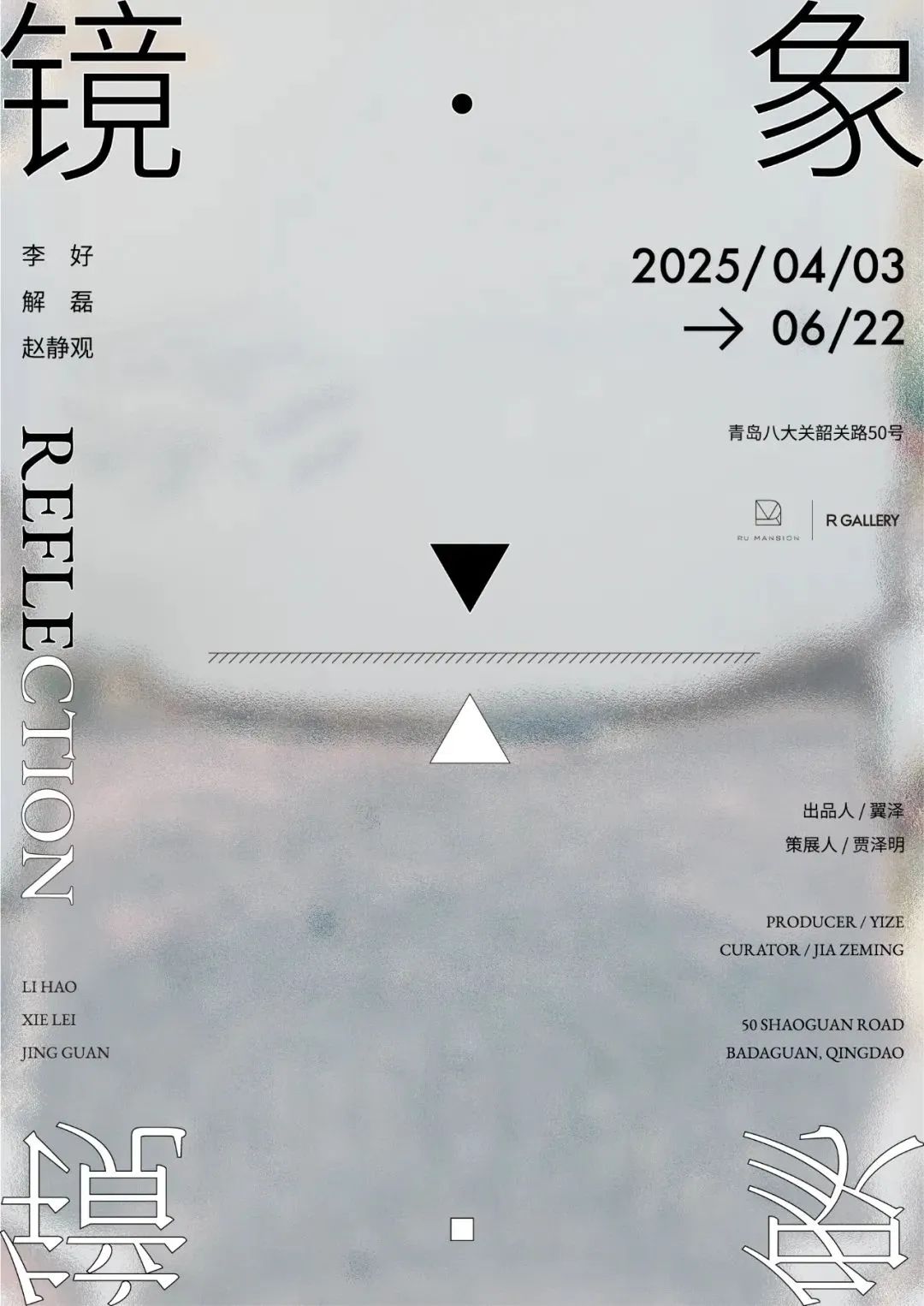 群展《鏡·象》 | 青島